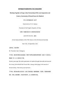 携手构建合作共赢新伙伴同心打造人类命运共同体