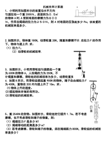机械效率和功率计算题答案