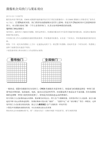 摄像机全局快门与果冻效应