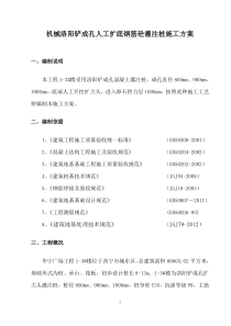 机械洛阳铲成孔人工扩底钢筋砼灌注桩施工方案1