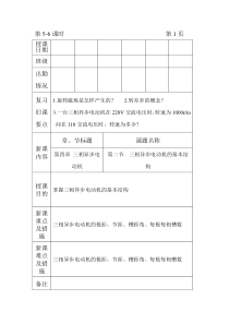 机械电气设备与维修电子教案56课时三相异步电动机的结构;定子绕组基本知识