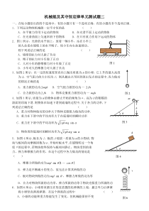 机械能及其守恒定律单元测试题二