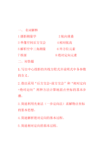 摄影测量学基础试题12