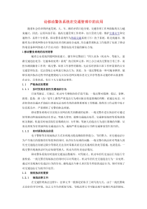 论移动警务系统在交通管理中的应用