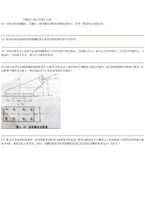 机械设计_濮良贵纪名刚_第八版_第五章课后习题答案