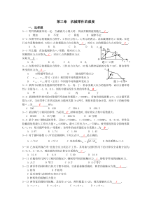 机械设计作业3答案河南科技大学详细版