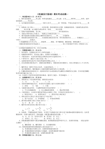 机械设计基础_试题及答案(一)