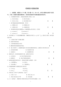 机械设计基础模拟试卷