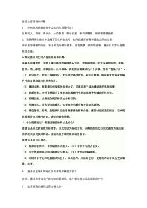 播音主持基础知识简答题