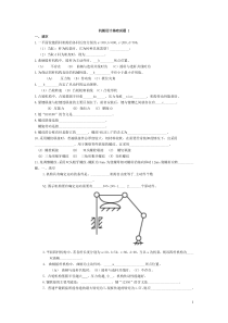 机械设计基础试题库1