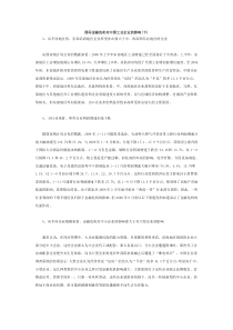 国际金融危机对中国工业企业的影响(下)doc-中国人民银
