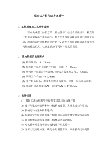 机械设计基础课程设计方案最终