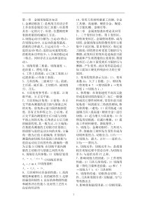 机械设计概论知识点