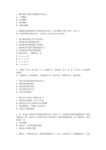 机械设计模拟题