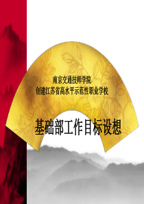 语文试题练习题教案学案课件南京交通技师学院