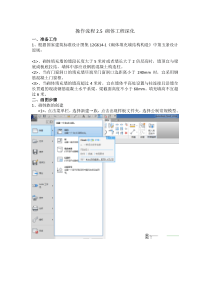 操作流程25