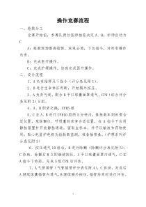 操作竞赛流程