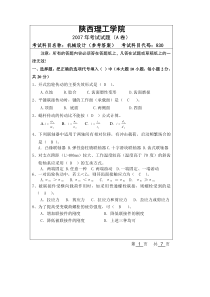 机械设计试卷(A)--参考答案