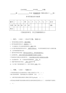 机械设计试卷3答案.