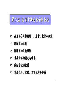 课件4-国际货物运输