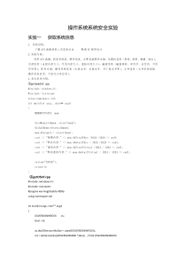 操作系统安全实验及代码