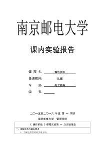 操作系统实验