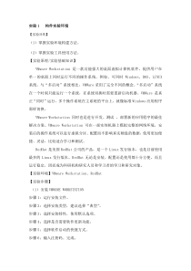 操作系统实验1构件实验环境