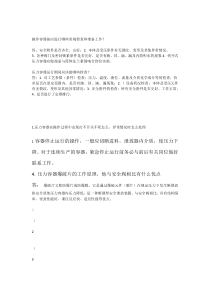 操作容器前应进行哪些常规检查和准备工作