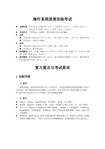 操作系统原理实验复习考试