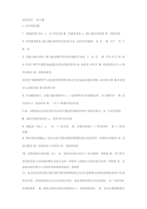 操作系统设备管理练习