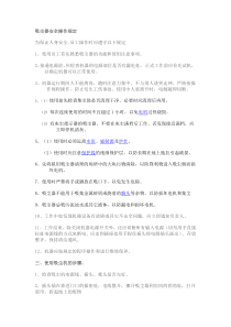 操作规程-吸尘器