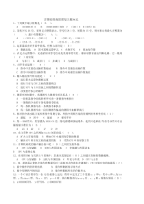 机组复习题(附参考答案)