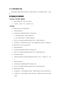 机顶盒参考测试方案