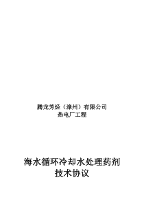 杀生剂技术协议