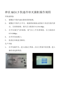 杀菌机操作规程
