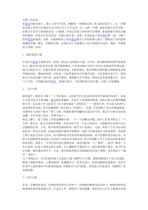 支教工作总结12