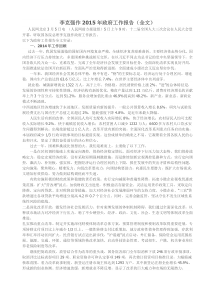 李克强作2015年政府工作报告