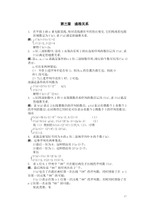 李凡长版组合数学课后习题答案习题3