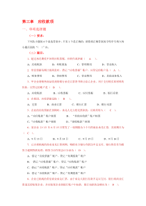 李占国财务会计学习题集第三章题目带答案