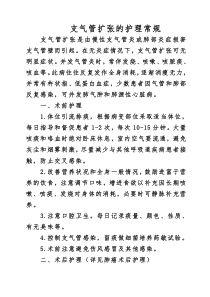 支气管扩张的护理常规