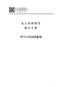 李宁公司品牌重塑(教学手册)(26)
