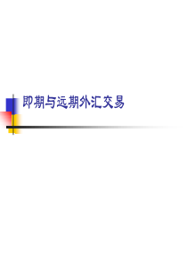 国际金融学第三课