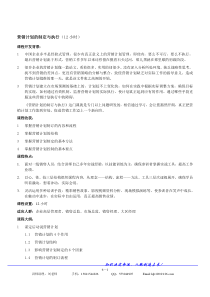李成林-营销计划的制定与执行