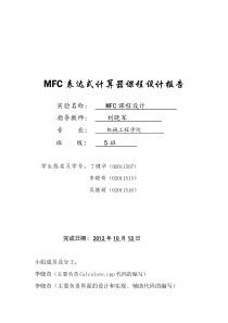 李晓奇丁健华吴继超等MFC计算器课程设计报告