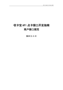 收卡宝API点卡接口说明文档