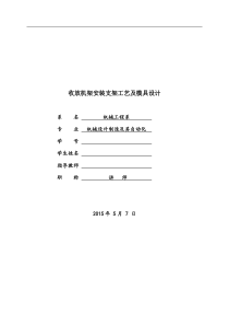 收放机架安装支架及模具设计