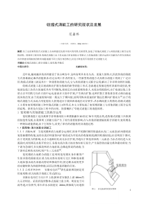 收缩式消能工的研究现状及发展
