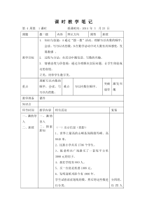 李青二年级下册数学第三周教学设计