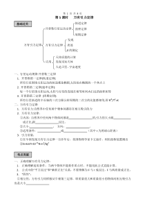 杏南中学万有引力定律学案