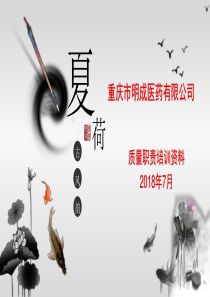 质量职责_运输员_郭祥7月4日（PPT34页)
